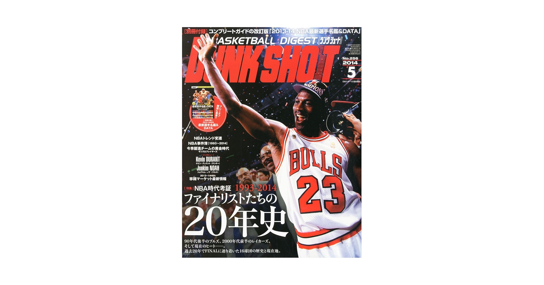 Amazon.co.jp: DUNK SHOOT (ダンクシュート) 2014年 05月号